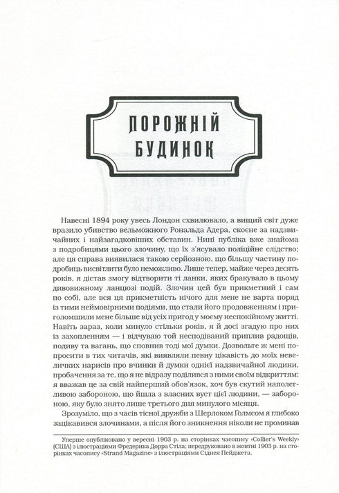 Шерлок Голмс. Повне видання у двох томах. Том 2