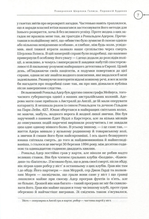 Шерлок Голмс. Повне видання у двох томах. Том 2