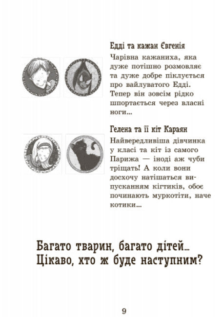 The School of Magical Animals. Totally Awesome! Book 4