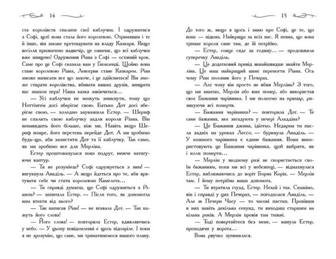 Школа Добра і Зла. Єдиний Істинний король. Книга 6