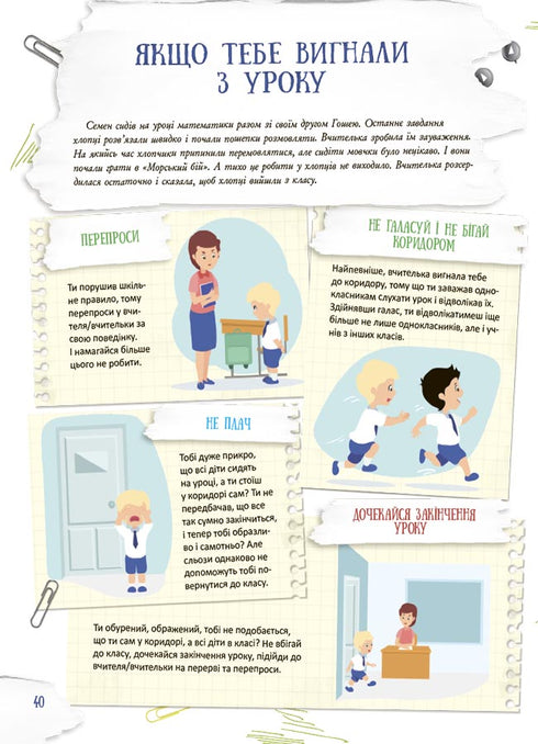 School inside out. What to do if...?