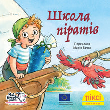 Pixi-bok. Sjørøverskolen (ukrainsk utgave)