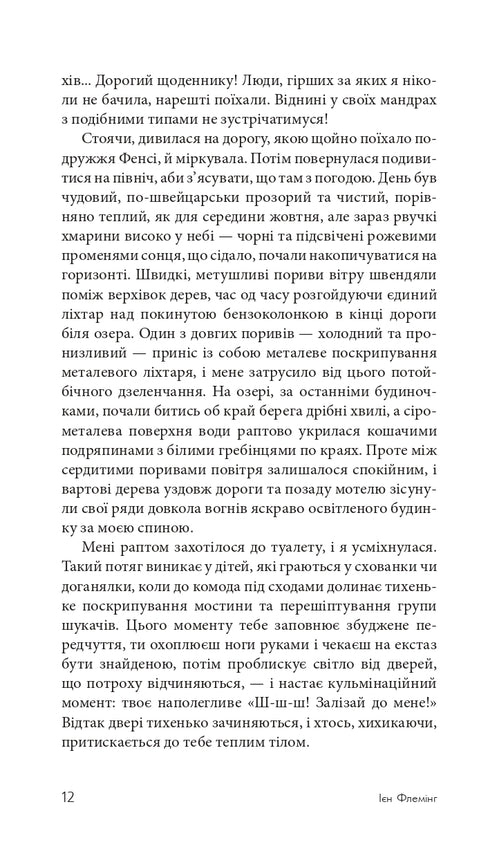 Шпигун, який мене кохав