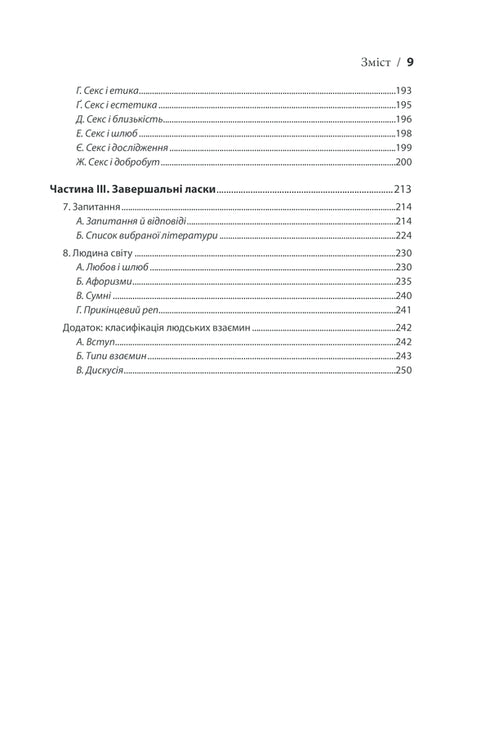 Sex in human love. Games played in bed