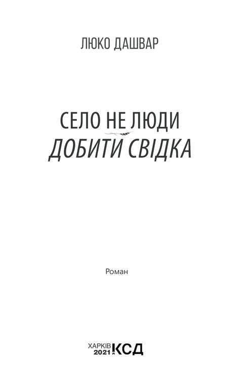 Byn är inte människor 2. Döda vittnet