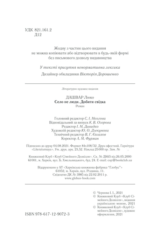 Byn är inte människor 2. Döda vittnet