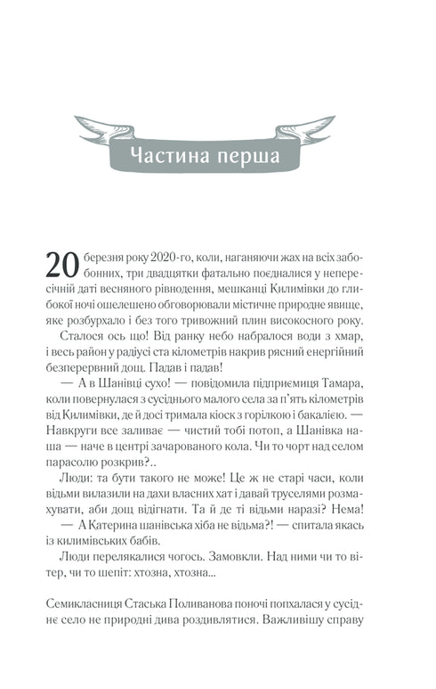 Byn är inte människor 2. Döda vittnet