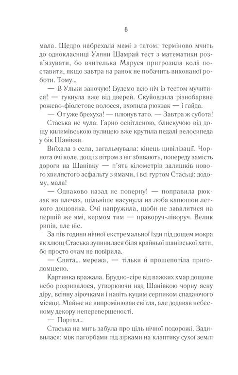 Byn är inte människor 2. Döda vittnet