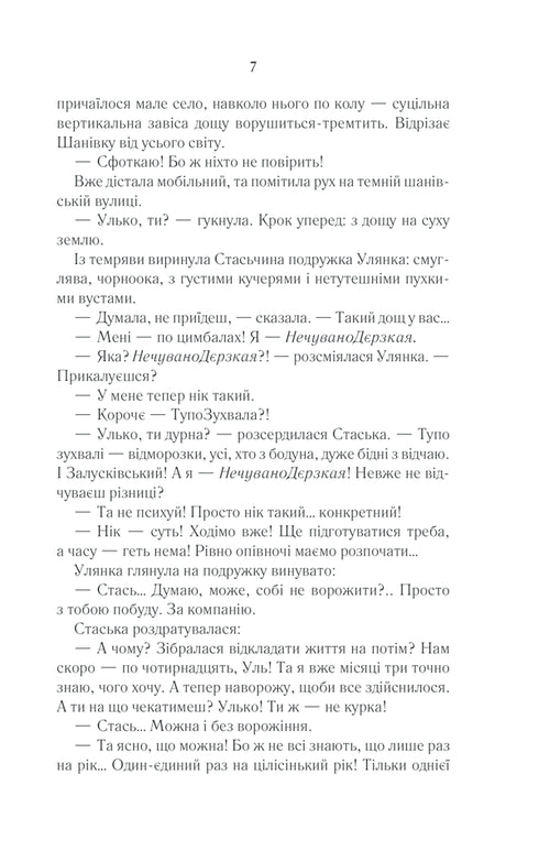 Byn är inte människor 2. Döda vittnet