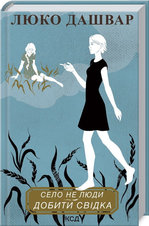 Byn är inte människor 2. Döda vittnet