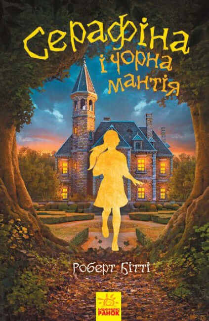 Serafina och den svarta manteln