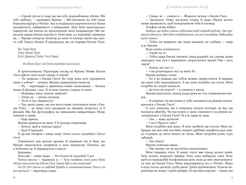 The Seven Husbands of Evelyn Hugo