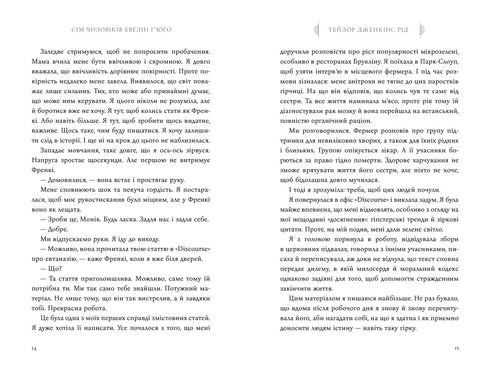 Sju män av Evelyn Hugo