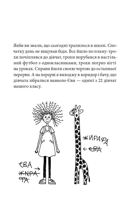 Sju enkla ord av Govorukha. Bok 1