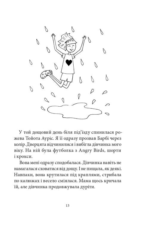 Sju enkla ord av Govorukha. Bok 1