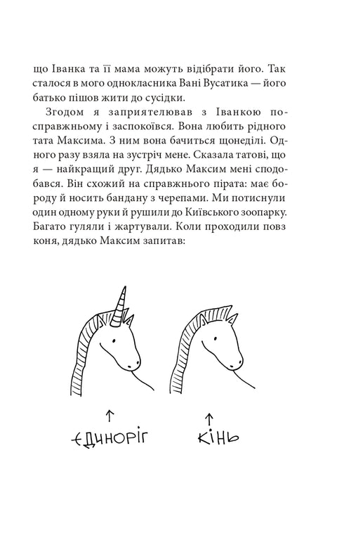 Sju enkla ord av Govorukha. Bok 1