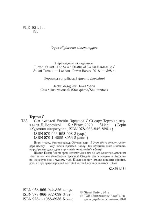 Evelyn Hardcastles sju dödsfall