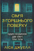 Family from the Top Floor. Book 1 - 9786178512934