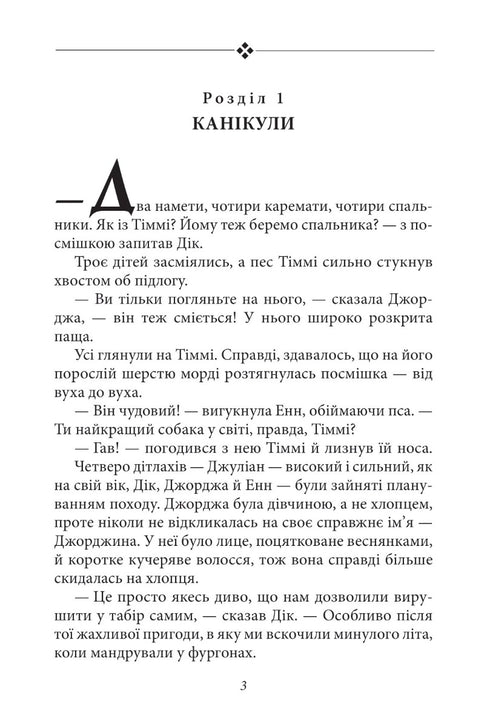 Den berömda femman. Bok 7. Fem personer åker till lägret