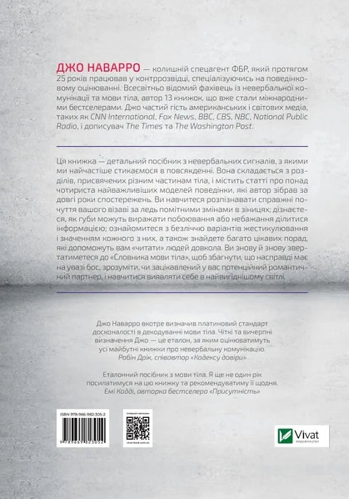 Словник мови тіла. Секрети невербальної комунікації