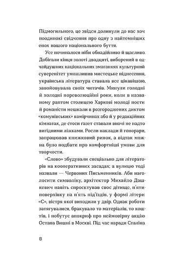 Ordet om huset "Ordet" - 9786178178710