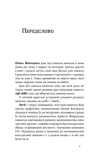 Mjuka färdigheter: Att vara sig själv. Ledarskapspraxis och psykologi för mjuka färdigheter - 9786178517762