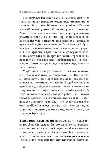 Mjuka färdigheter: Att vara sig själv. Ledarskapspraxis och psykologi för mjuka färdigheter - 9786178517762