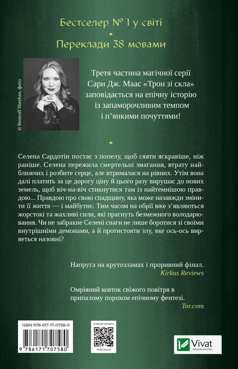 Спадкоємиця вогню