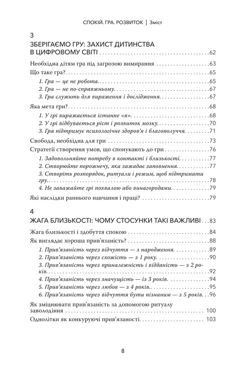 Lugn. Spel. Utveckling