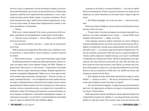 Споріднена душа