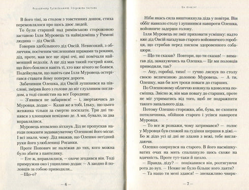 Vaktpost - 9786175850374