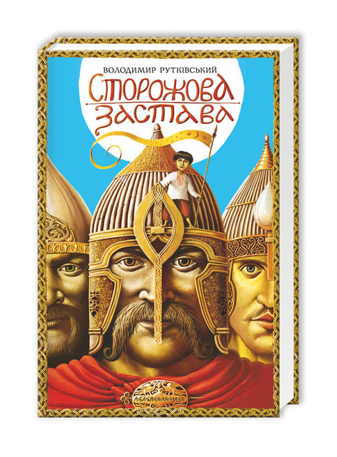 Vaktpost - 9786175850374