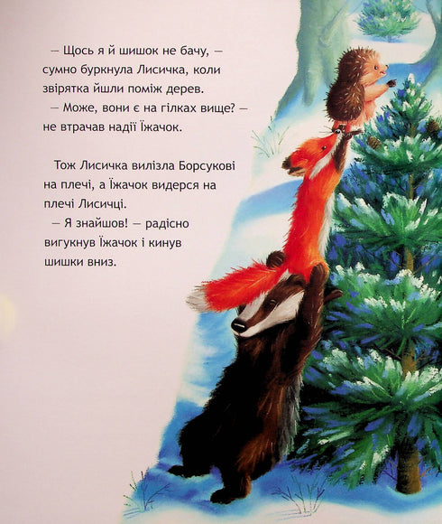 Страшна Різдвяна Таємниця