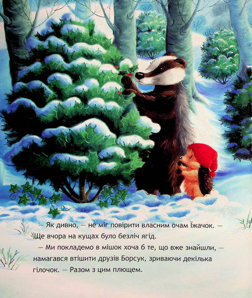 Страшна Різдвяна Таємниця