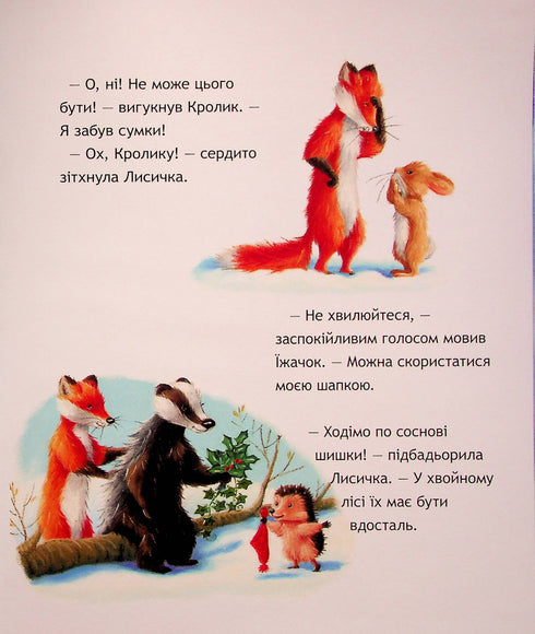 Страшна Різдвяна Таємниця