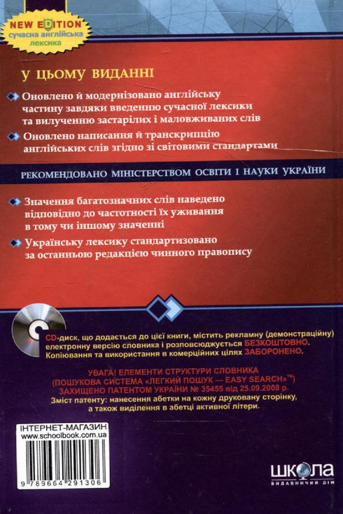 Modern English-Ukrainian and Ukrainian-English dictionary