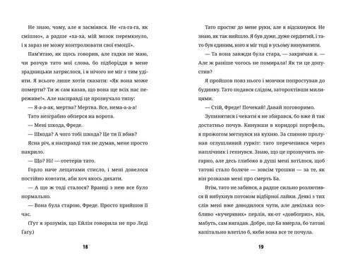 Супердивовижна подорож Фредді