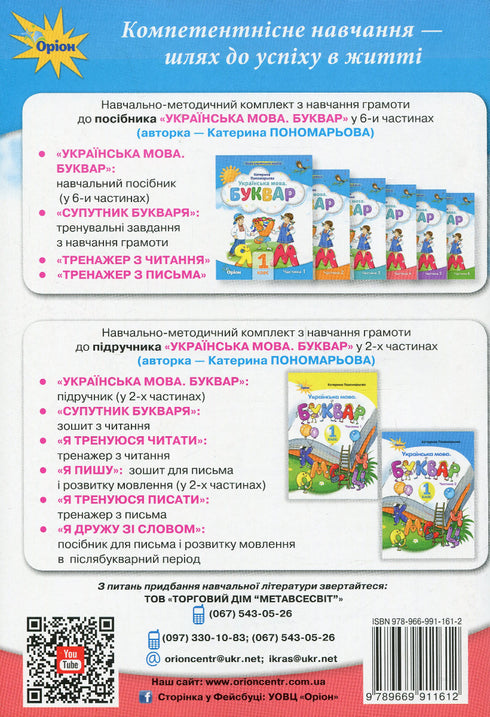 Satellit till Alfabetboken. Träningsuppgifter för läsinlärning. Årskurs 1