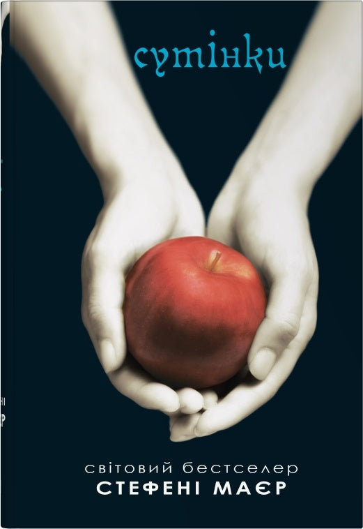 Twilight. Twilight Saga. Book 1