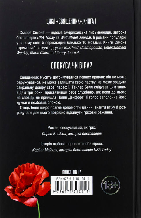 Prästen. Bok 1 - 9786171512511