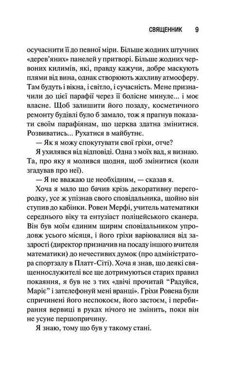 Prästen. Bok 1 - 9786171512511