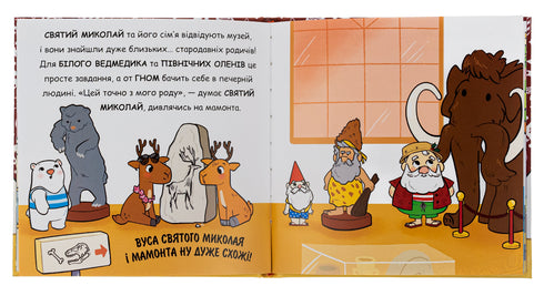 Святий Миколай вирушає на відпочинок
