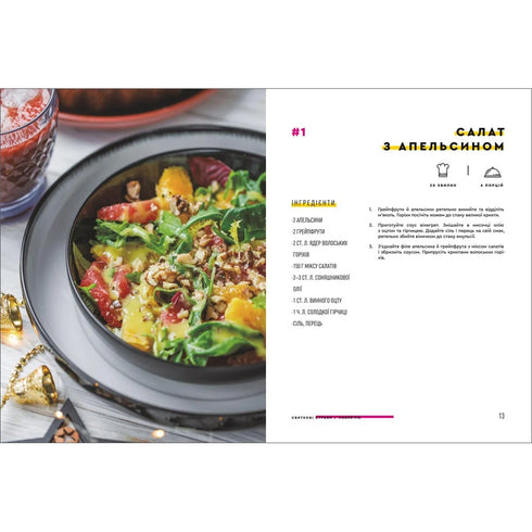 Святкові страви