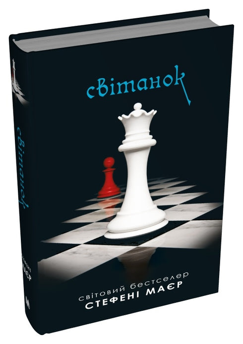 Gryning. Skymningssagan. Bok 4