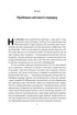 Світовий порядок. Роздуми про характер націй в історичному контексті