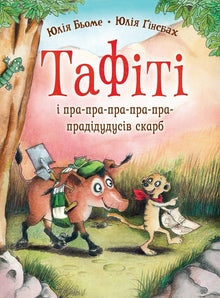 Tafiti. Tafiti og tippoldefarens skatt. Bok 4 (ukrainsk utgave)