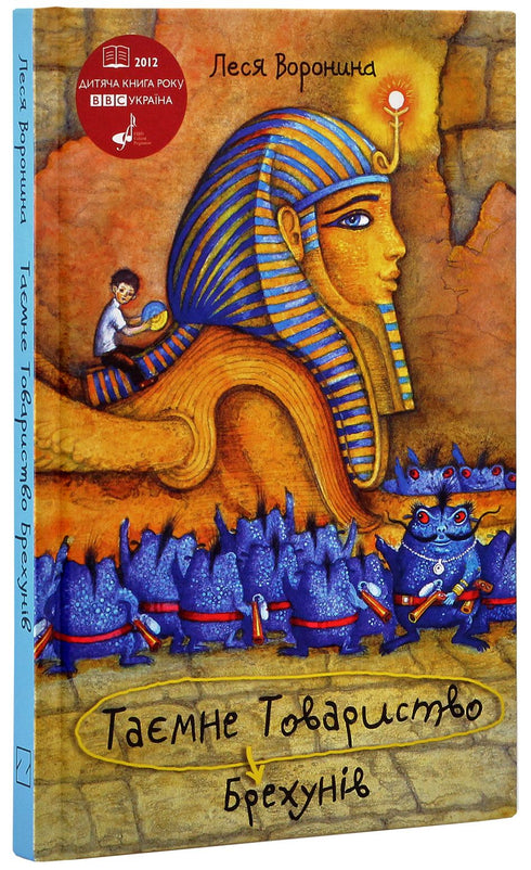 The Secret Society of Liars, eller The Blueface Trap