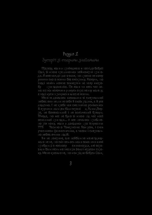 The Secret Society of Liars, eller The Blueface Trap