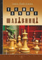 Secrets of the Chessboard