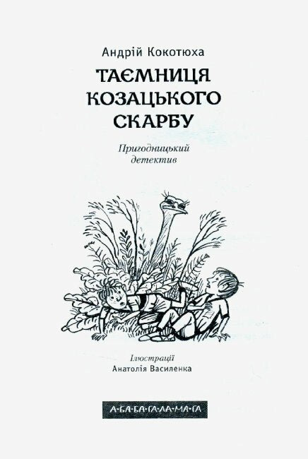 Kosackskattens hemlighet